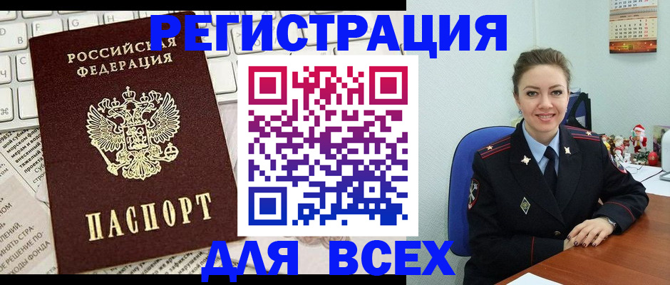 прописка для военкомата в Мензелинске