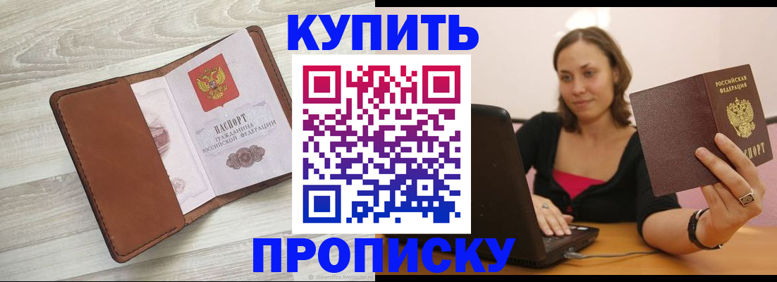 временная прописка в Мензелинске